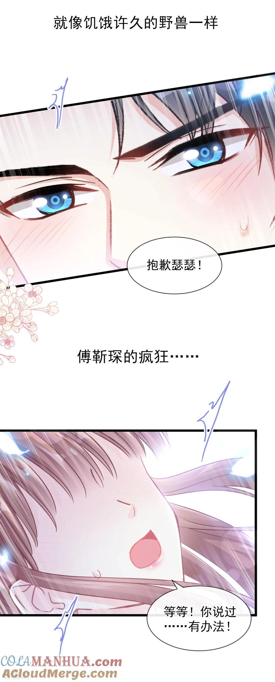 第109话饥饿的野兽-霸道总裁轻点爱-热萌文化（第17张）