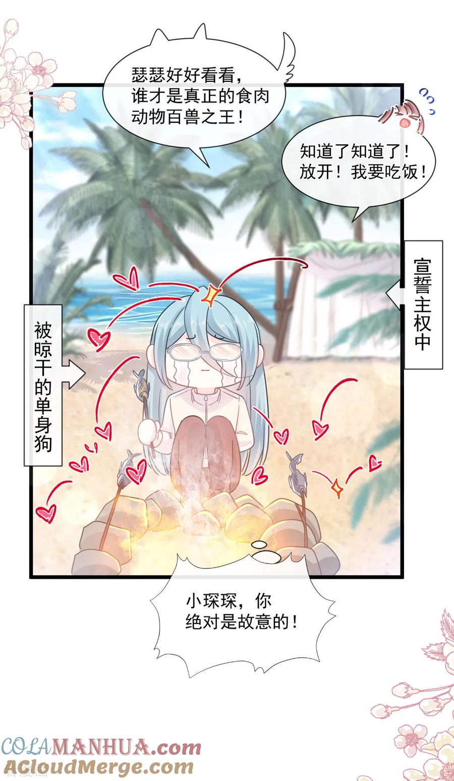 第110话只属于我-霸道总裁轻点爱-热萌文化（第13张）