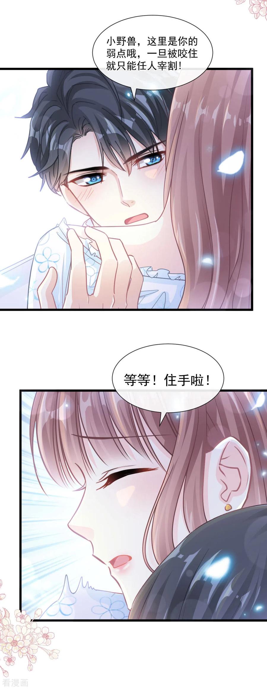 第110话只属于我-霸道总裁轻点爱-热萌文化（第12张）