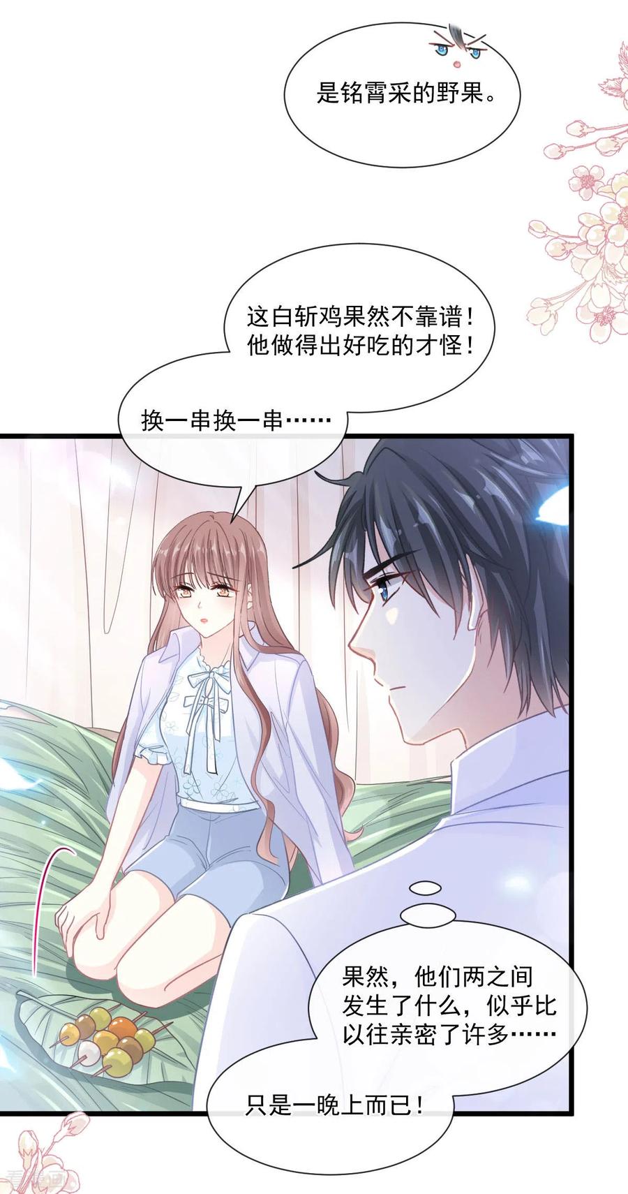 第110话只属于我-霸道总裁轻点爱-热萌文化（第4张）
