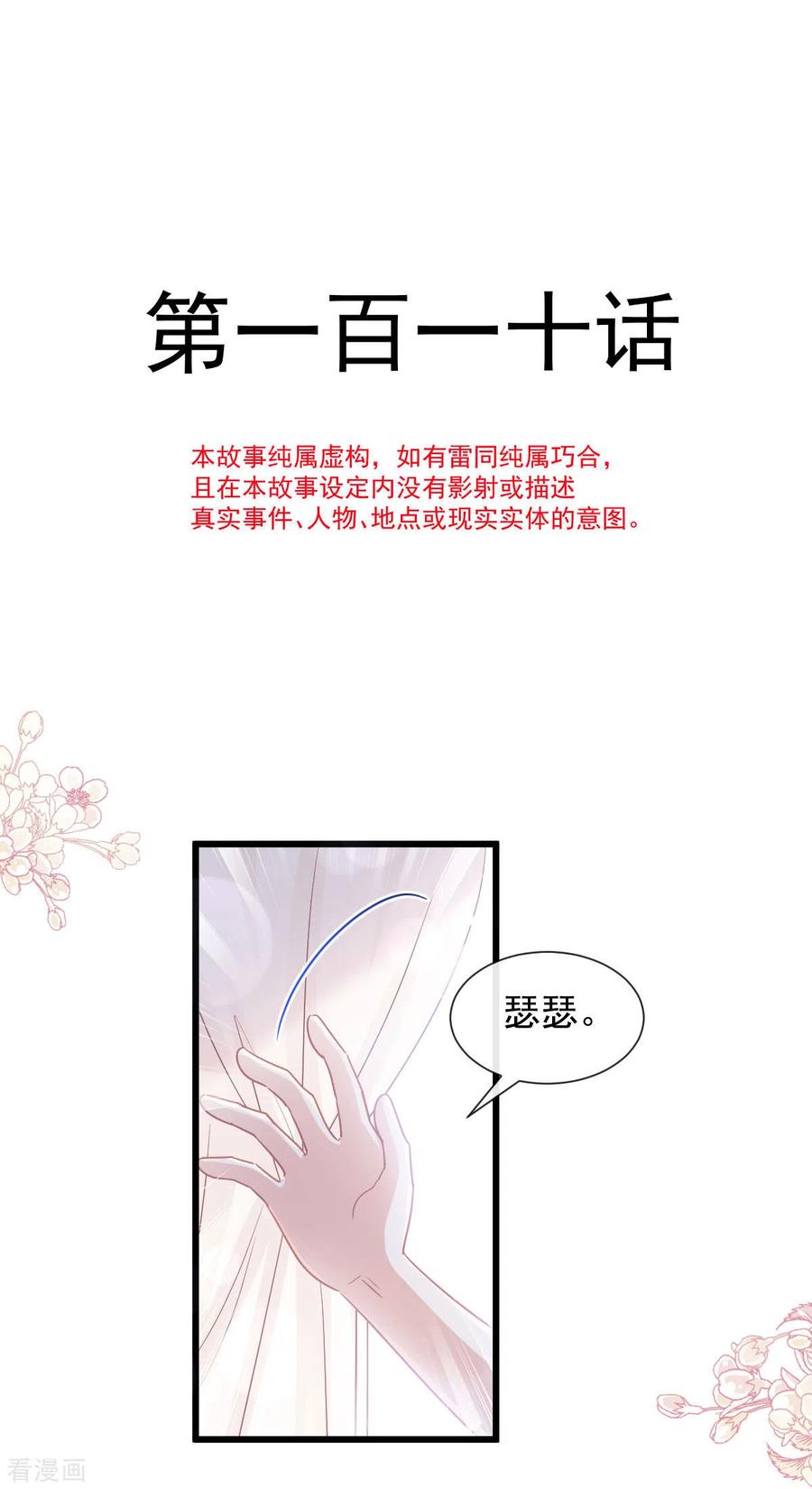 第110话只属于我-霸道总裁轻点爱-热萌文化（第2张）