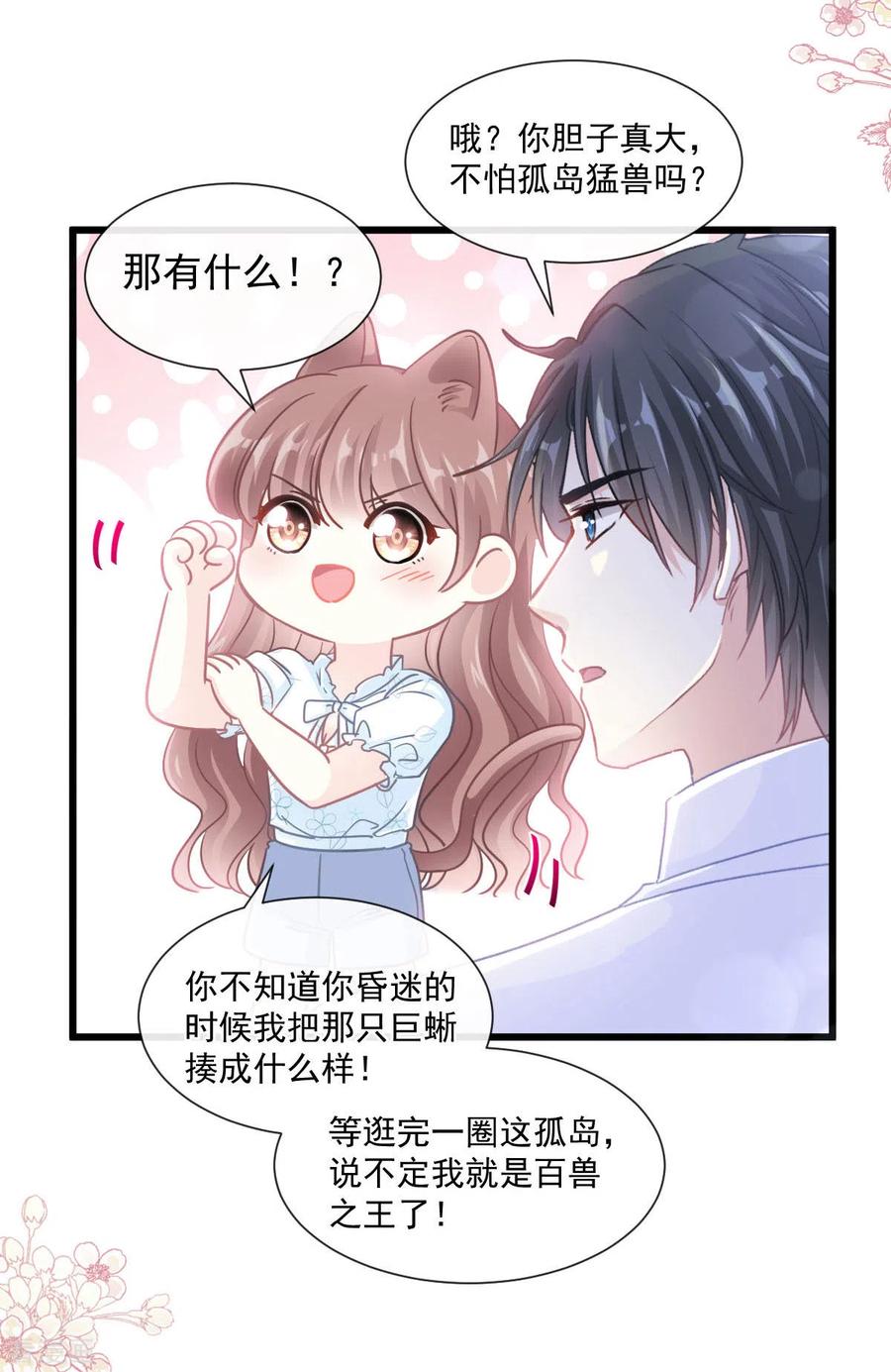 第110话只属于我-霸道总裁轻点爱-热萌文化（第10张）