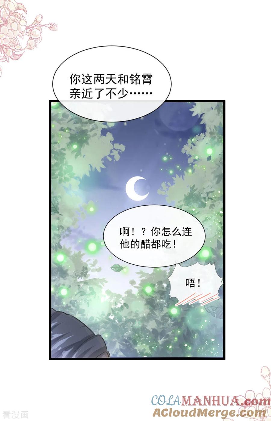 第111话我也想要你-霸道总裁轻点爱-热萌文化（第9张）