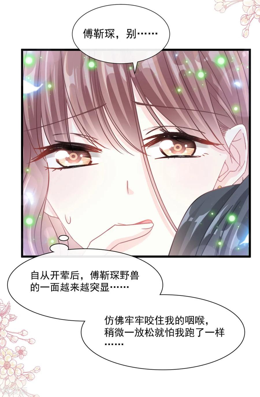 第111话我也想要你-霸道总裁轻点爱-热萌文化（第10张）