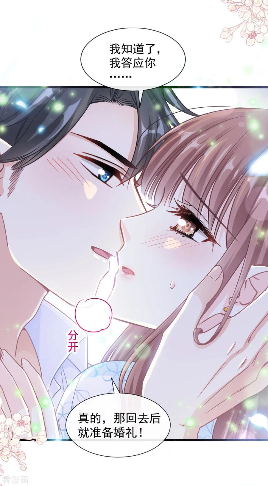 第111话我也想要你-霸道总裁轻点爱-热萌文化（第6张）