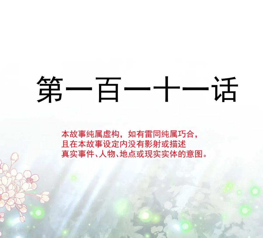 第111话我也想要你-霸道总裁轻点爱-热萌文化（第2张）