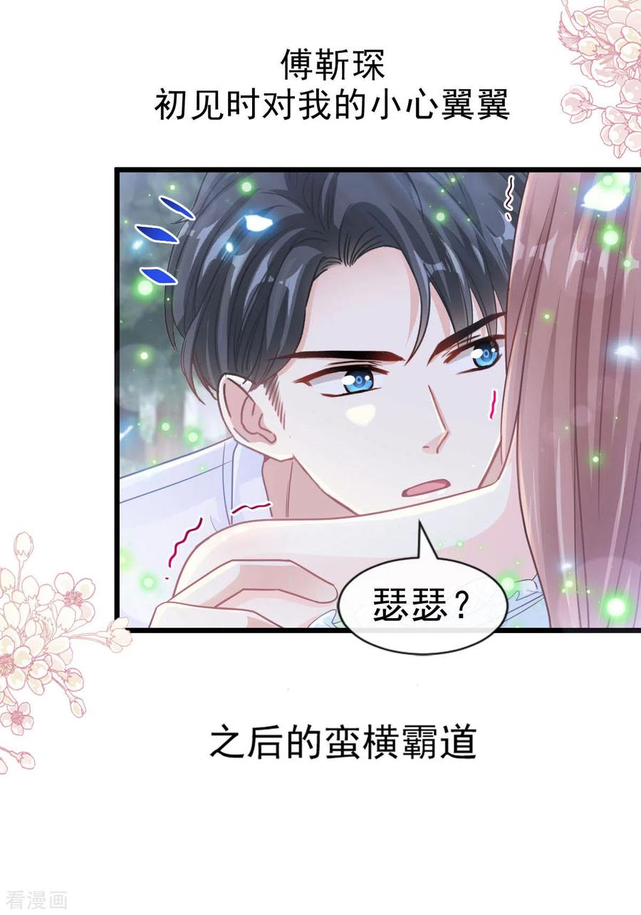 第111话我也想要你-霸道总裁轻点爱-热萌文化（第12张）