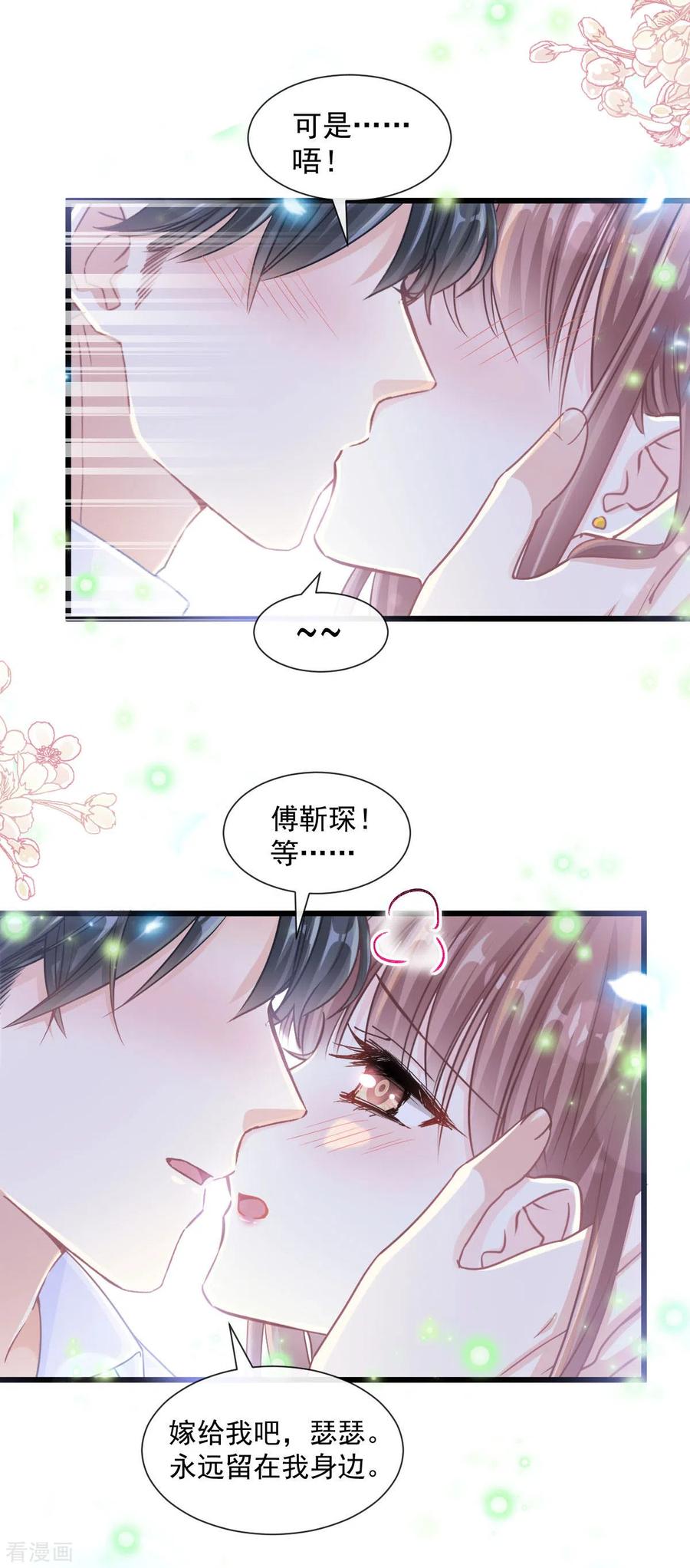 第111话我也想要你-霸道总裁轻点爱-热萌文化（第4张）
