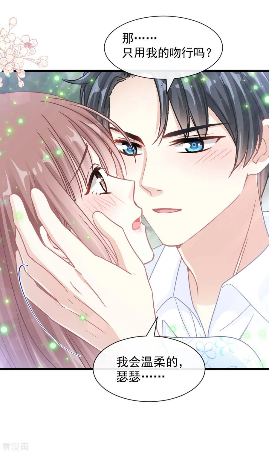 第111话我也想要你-霸道总裁轻点爱-热萌文化（第18张）