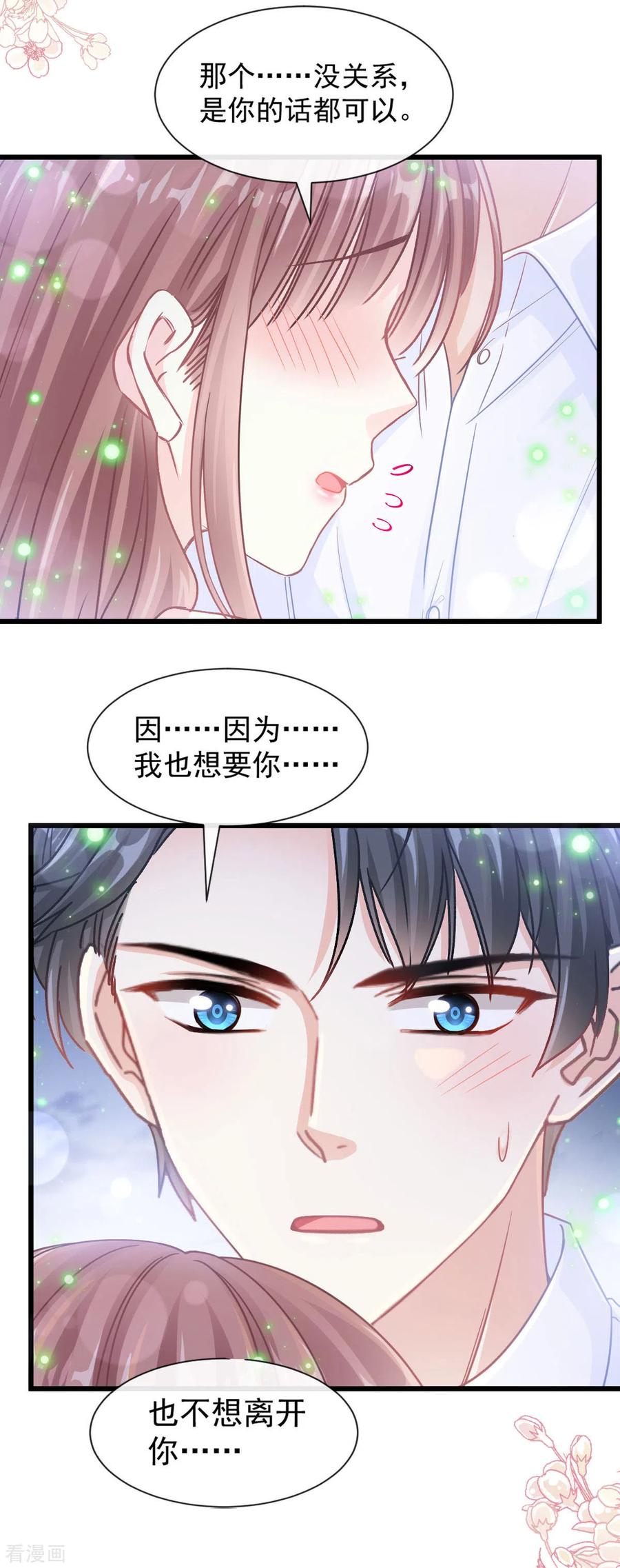 第111话我也想要你-霸道总裁轻点爱-热萌文化（第16张）