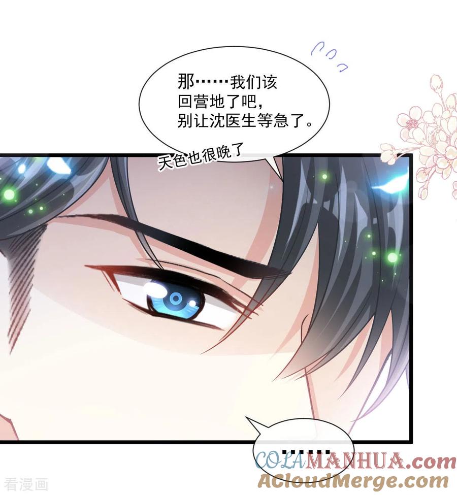 第111话我也想要你-霸道总裁轻点爱-热萌文化（第7张）