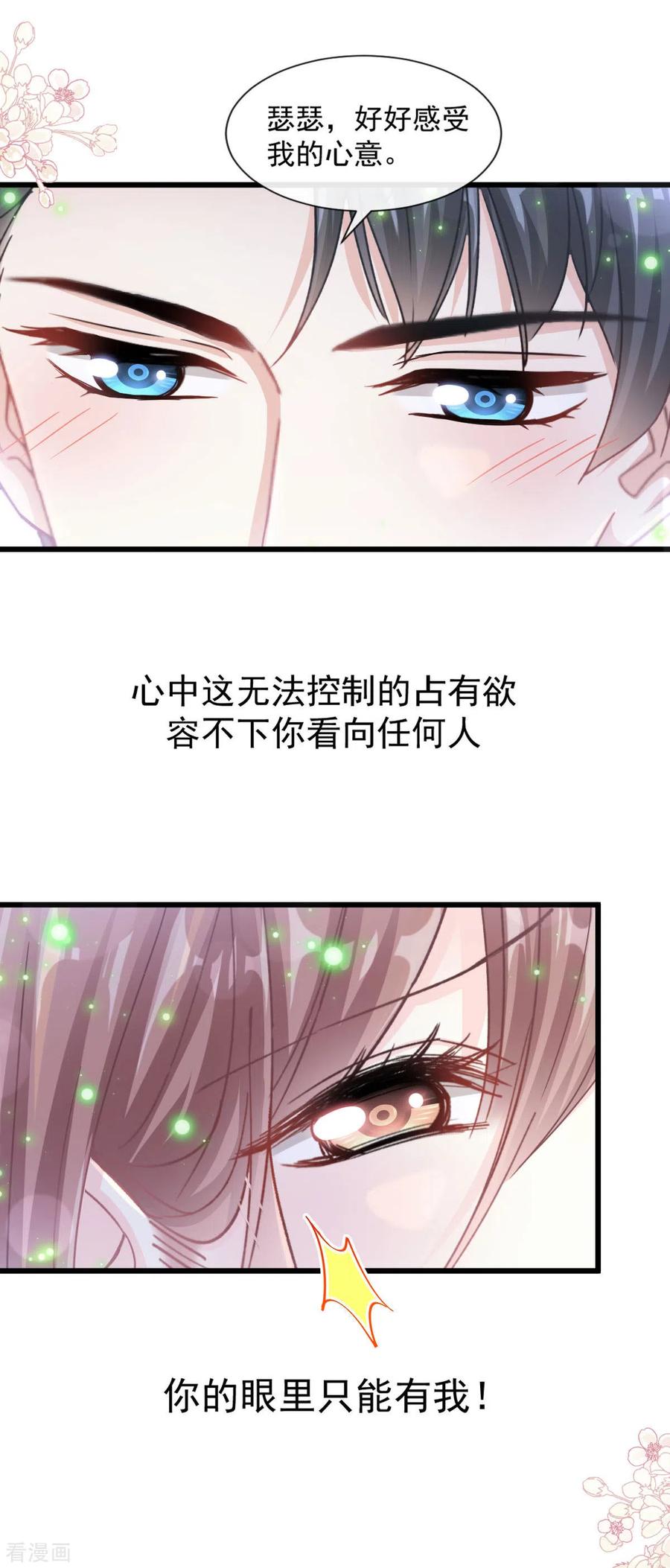 第111话我也想要你-霸道总裁轻点爱-热萌文化（第22张）