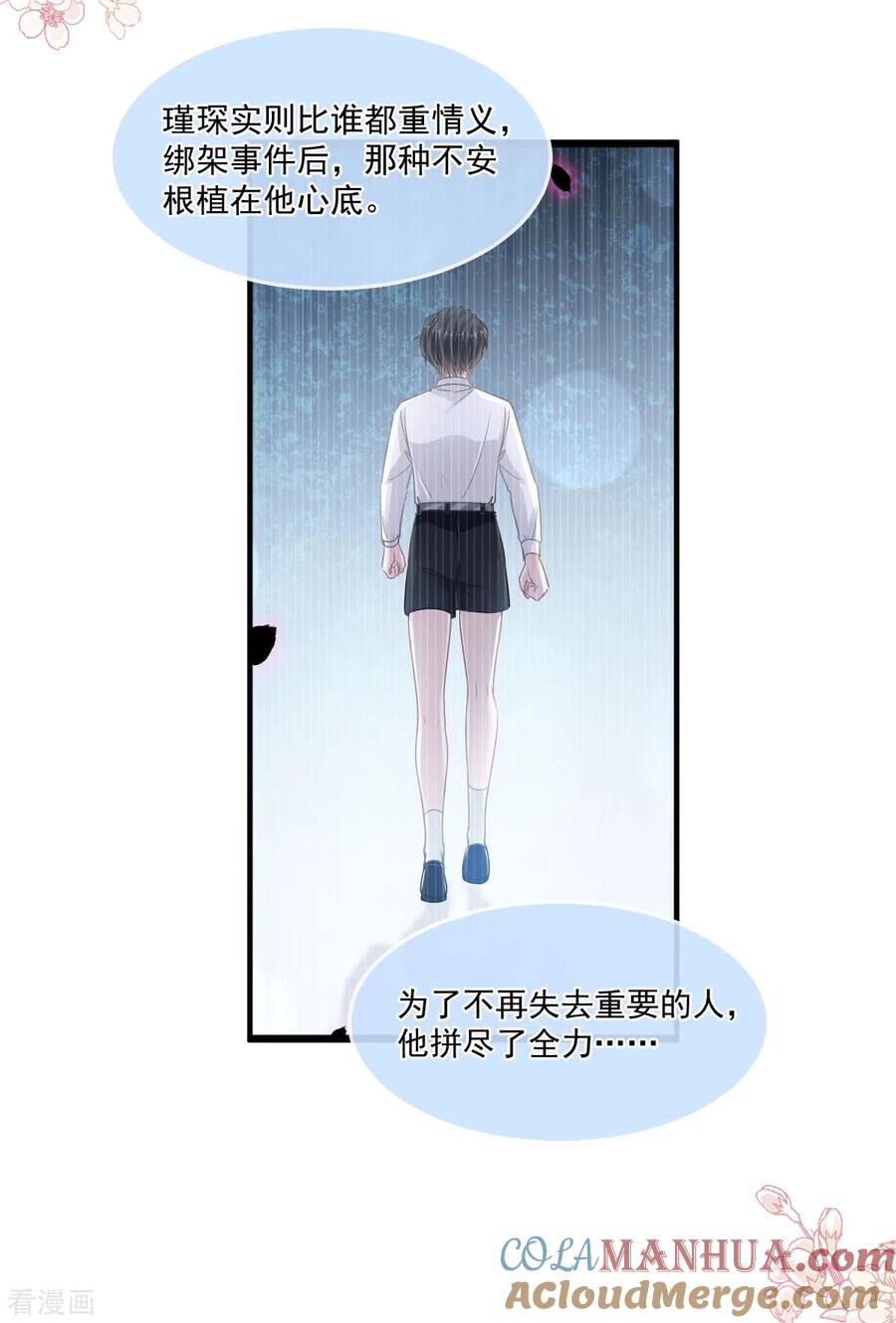 第111话我也想要你-霸道总裁轻点爱-热萌文化（第11张）