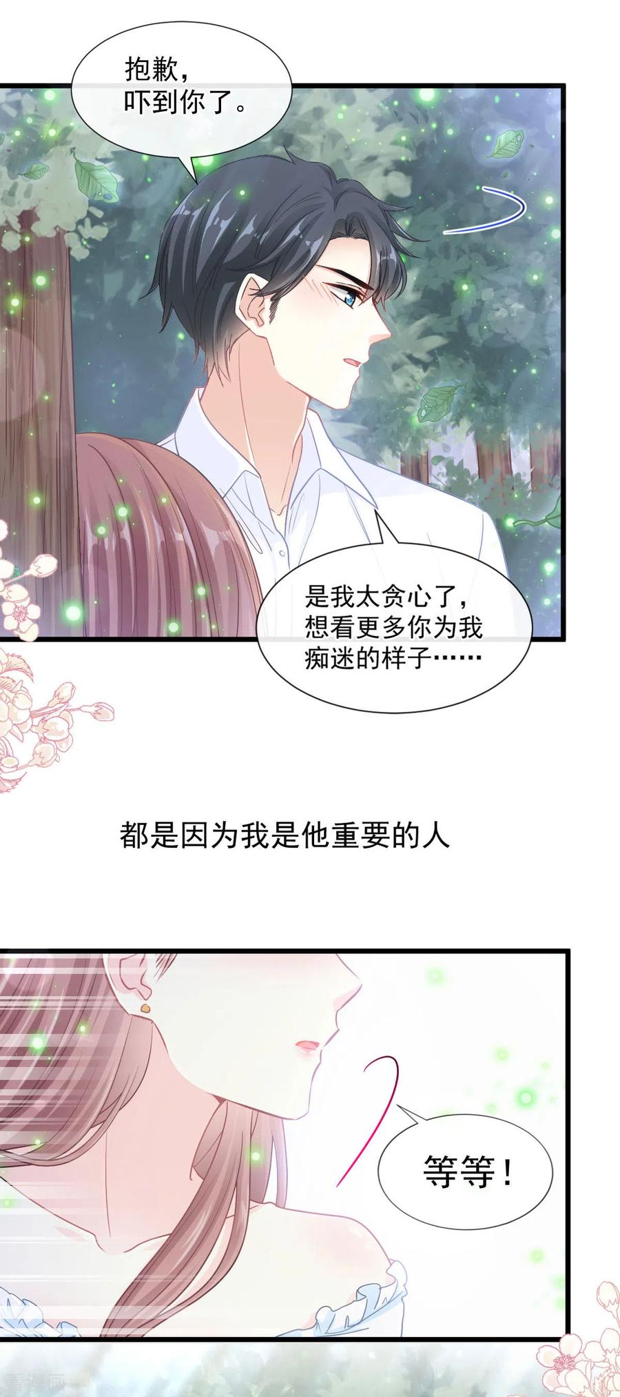 第111话我也想要你-霸道总裁轻点爱-热萌文化（第14张）