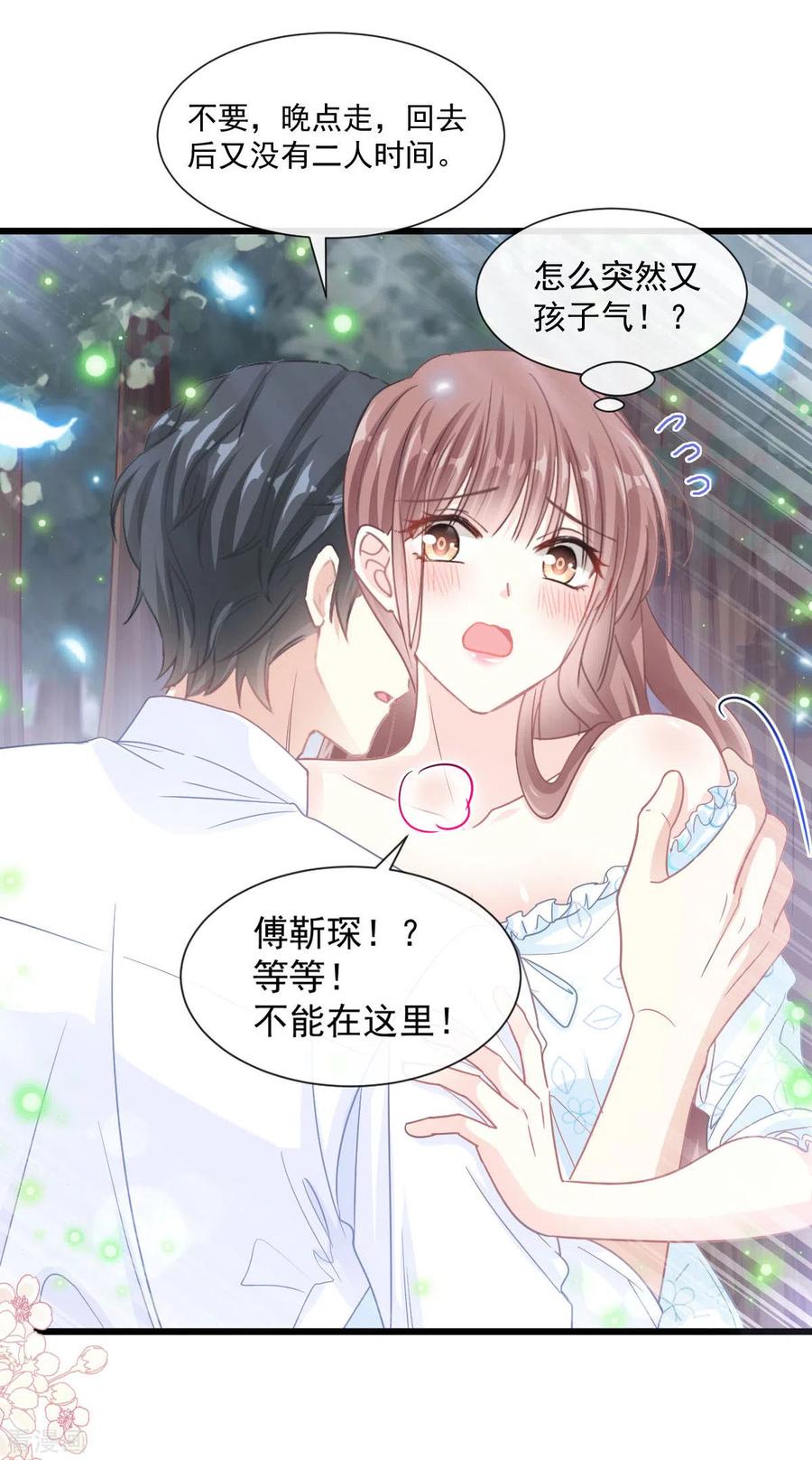 第111话我也想要你-霸道总裁轻点爱-热萌文化（第8张）