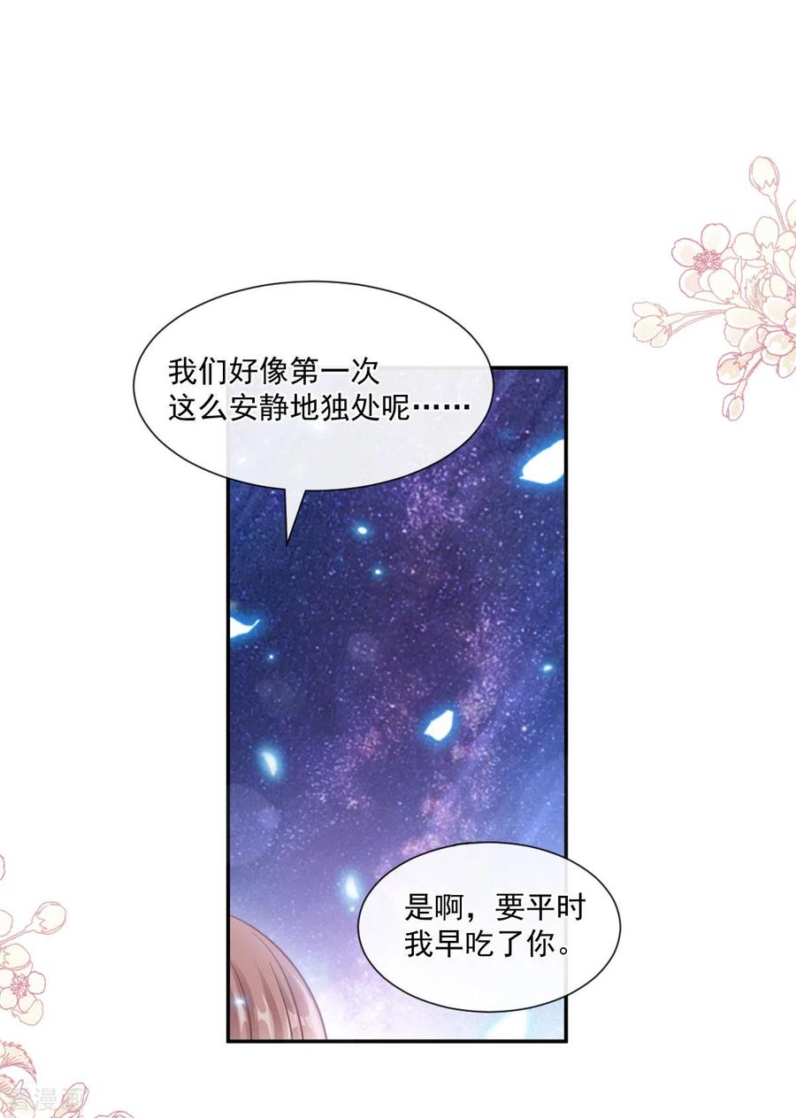 第112话心底的温柔-霸道总裁轻点爱-热萌文化（第20张）