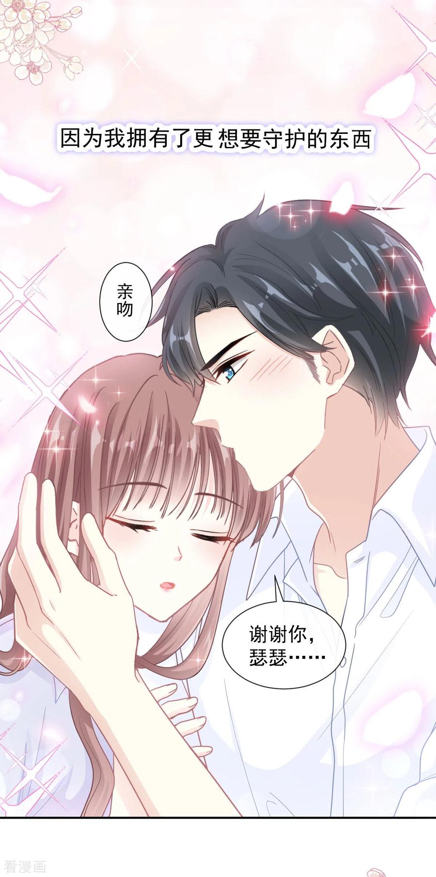 第112话心底的温柔-霸道总裁轻点爱-热萌文化（第26张）