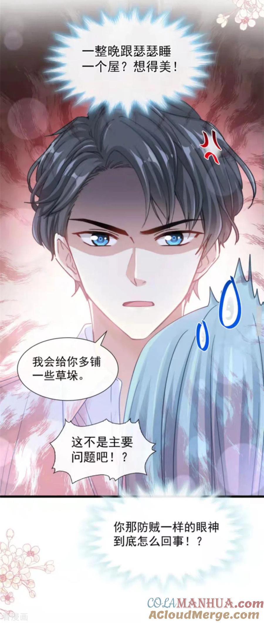 第112话心底的温柔-霸道总裁轻点爱-热萌文化（第3张）