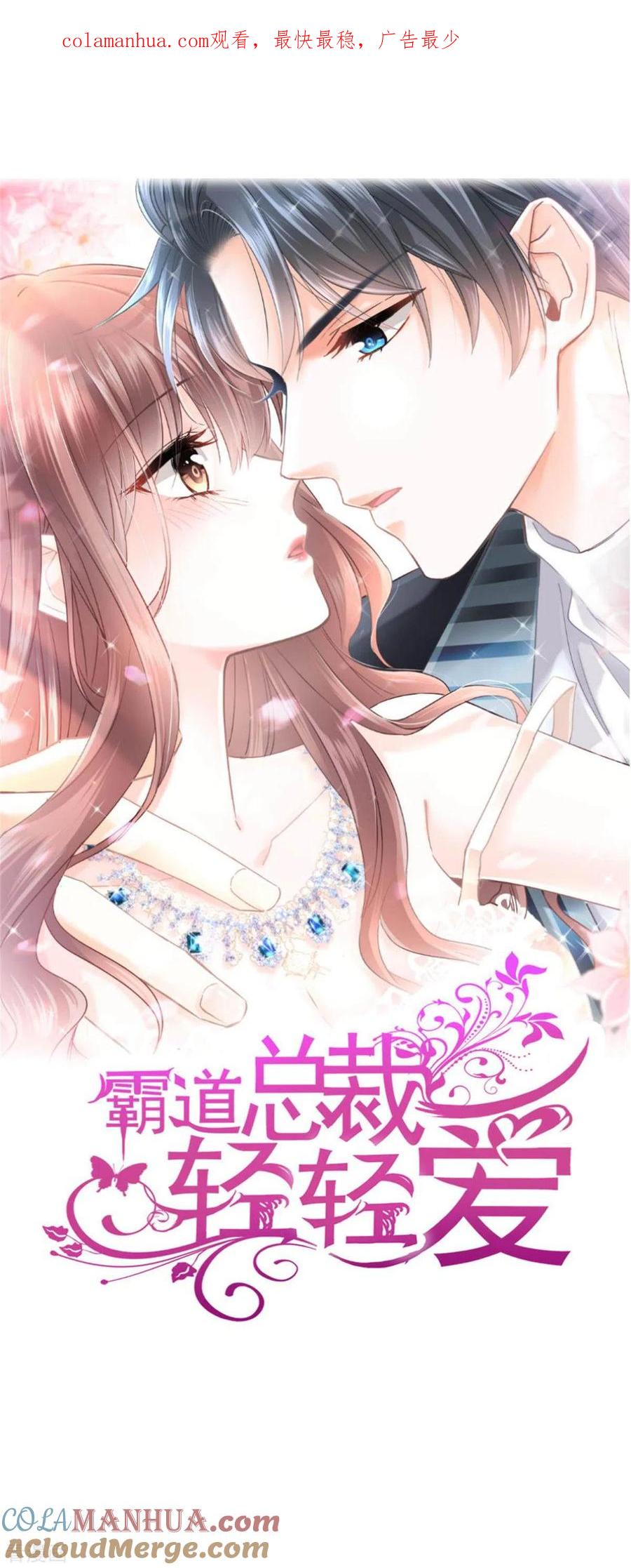 第112话心底的温柔-霸道总裁轻点爱-热萌文化（第1张）
