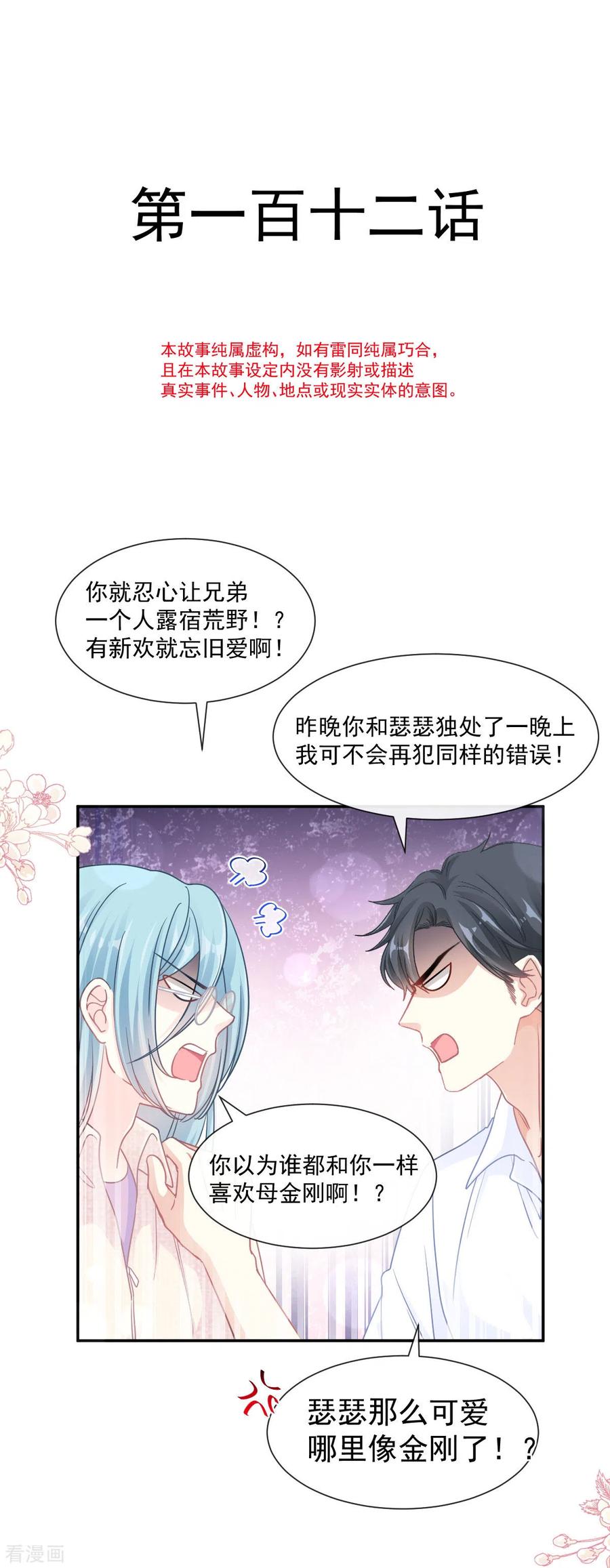 第112话心底的温柔-霸道总裁轻点爱-热萌文化（第4张）