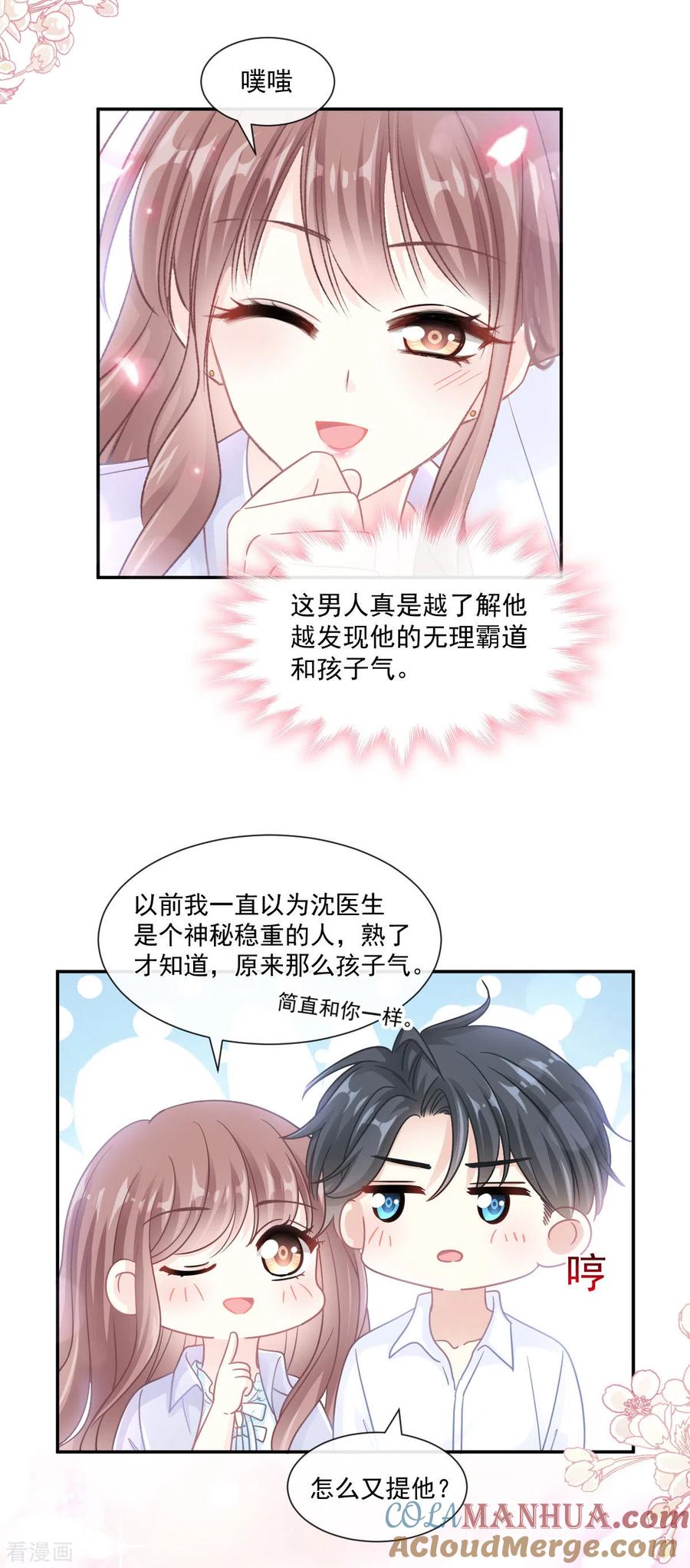 第112话心底的温柔-霸道总裁轻点爱-热萌文化（第21张）