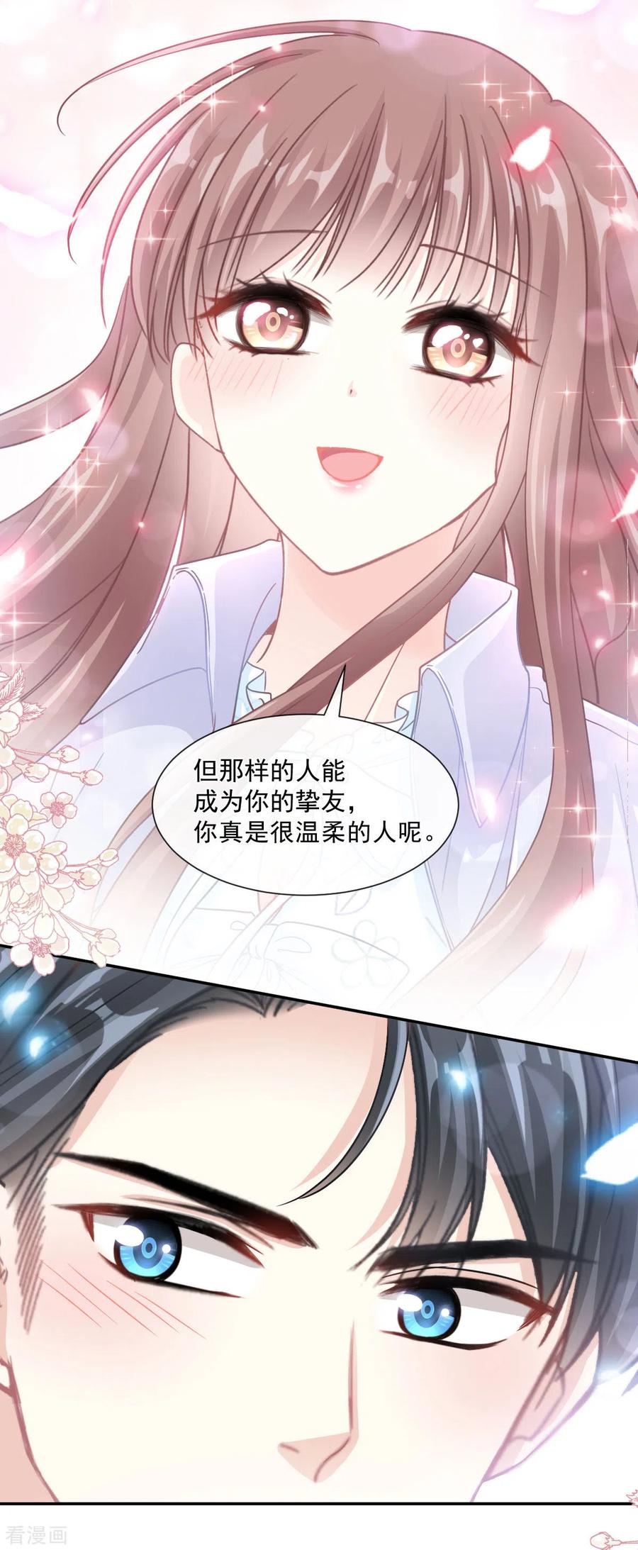 第112话心底的温柔-霸道总裁轻点爱-热萌文化（第22张）