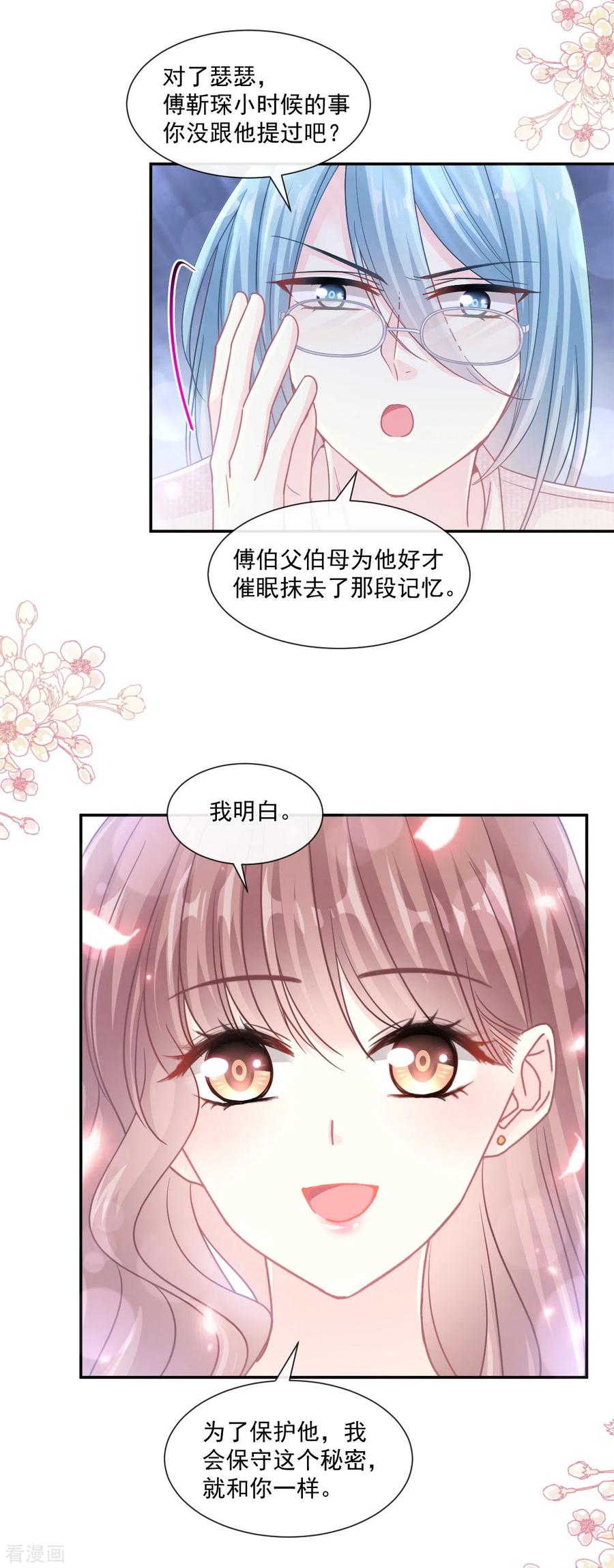 第112话心底的温柔-霸道总裁轻点爱-热萌文化（第8张）