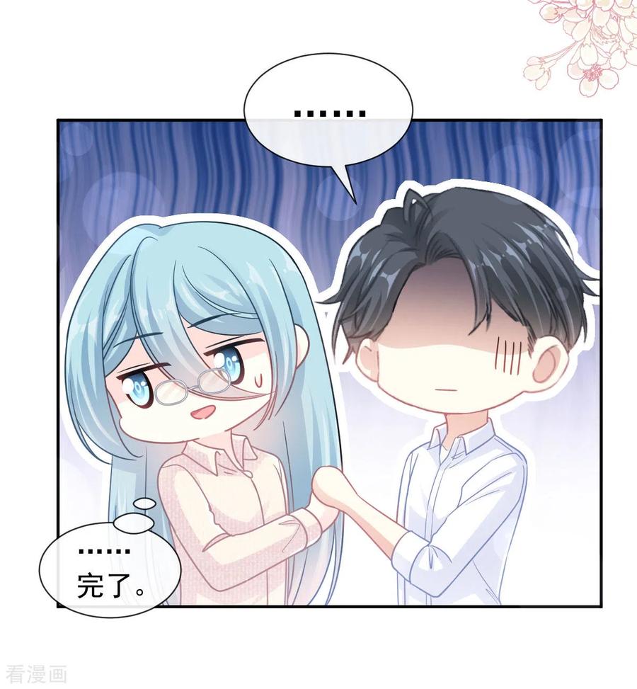 第112话心底的温柔-霸道总裁轻点爱-热萌文化（第14张）