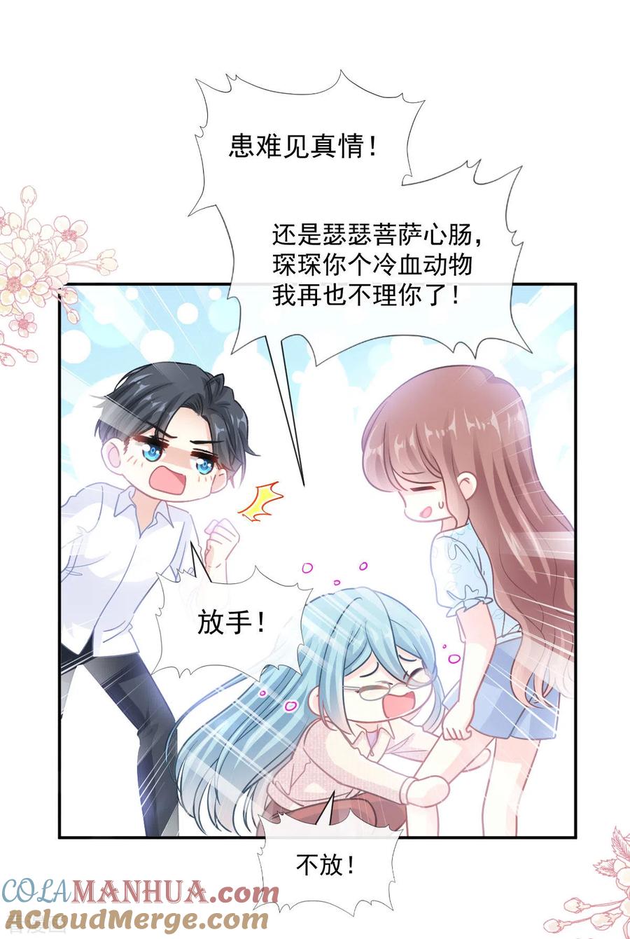 第112话心底的温柔-霸道总裁轻点爱-热萌文化（第7张）