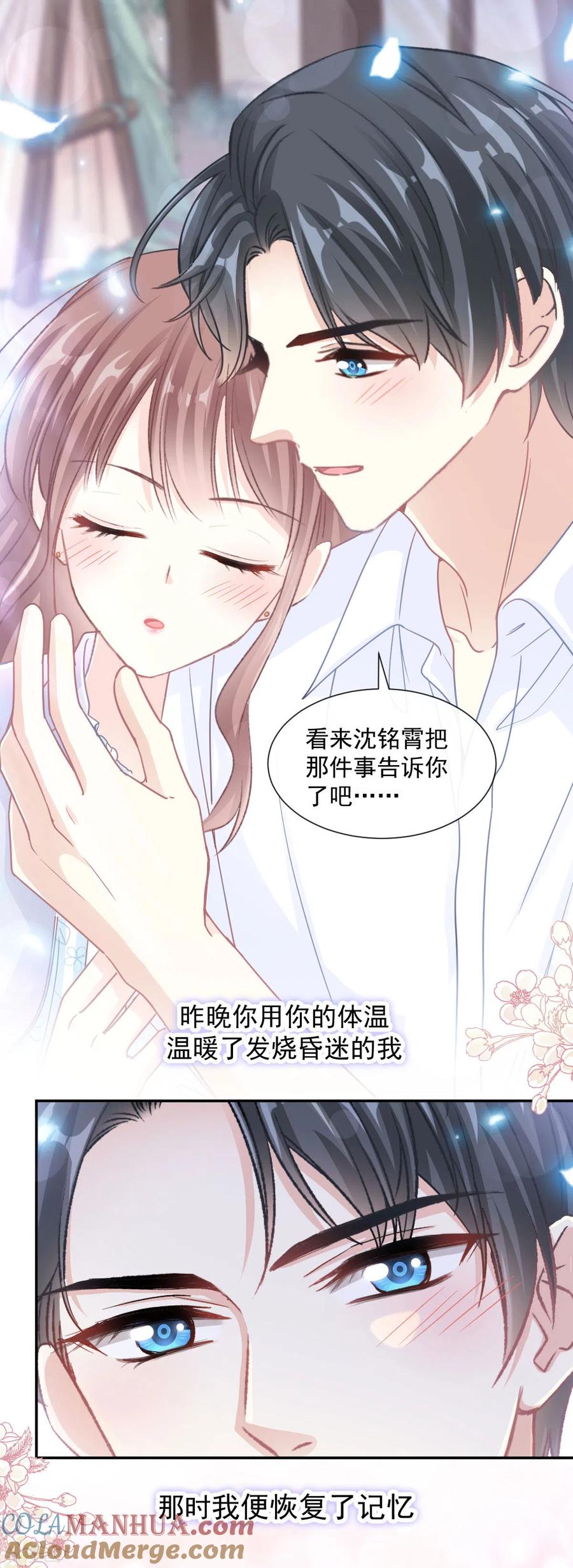 第112话心底的温柔-霸道总裁轻点爱-热萌文化（第25张）