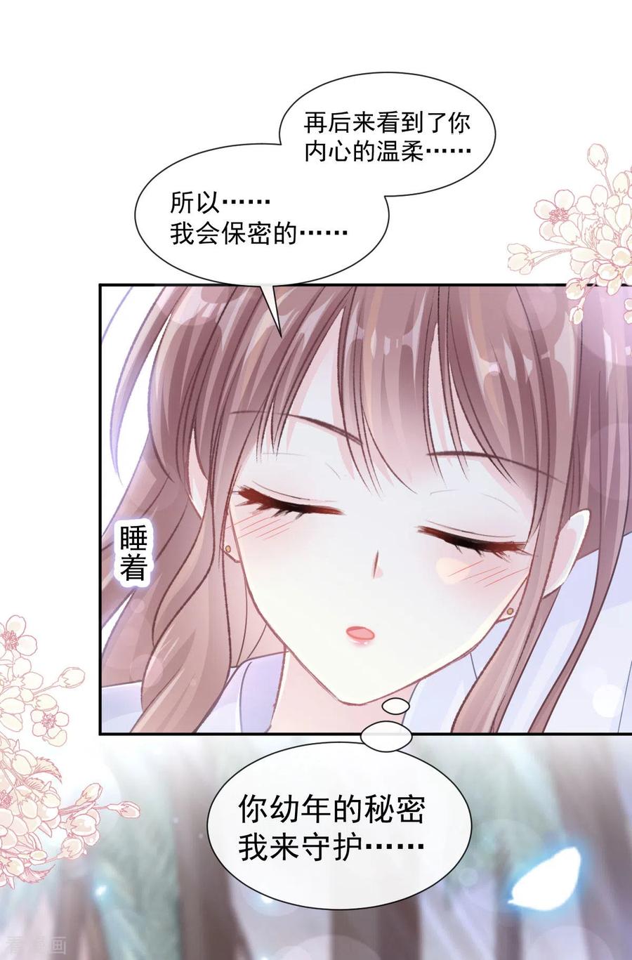 第112话心底的温柔-霸道总裁轻点爱-热萌文化（第24张）