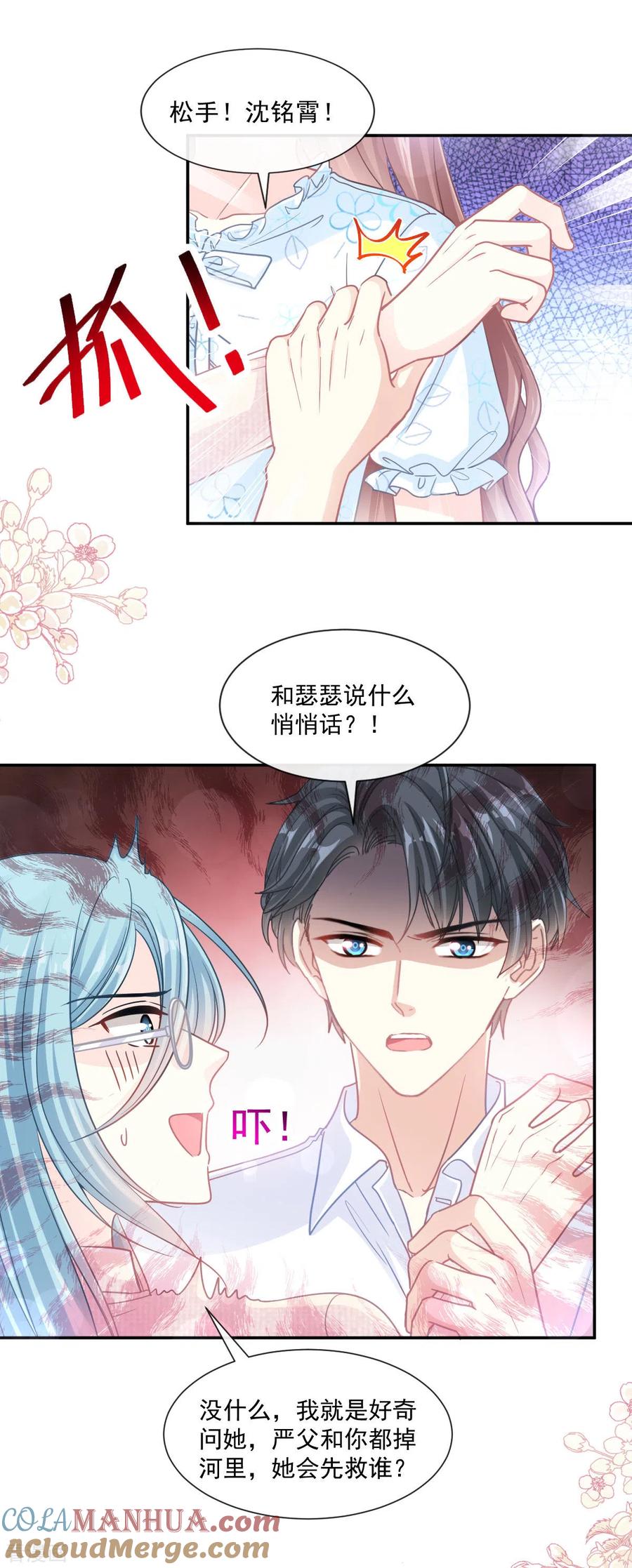 第112话心底的温柔-霸道总裁轻点爱-热萌文化（第11张）
