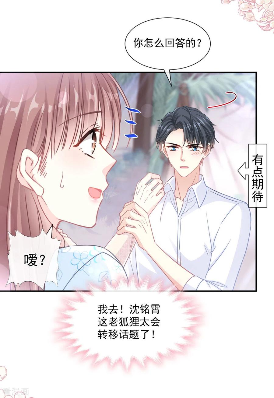 第112话心底的温柔-霸道总裁轻点爱-热萌文化（第12张）