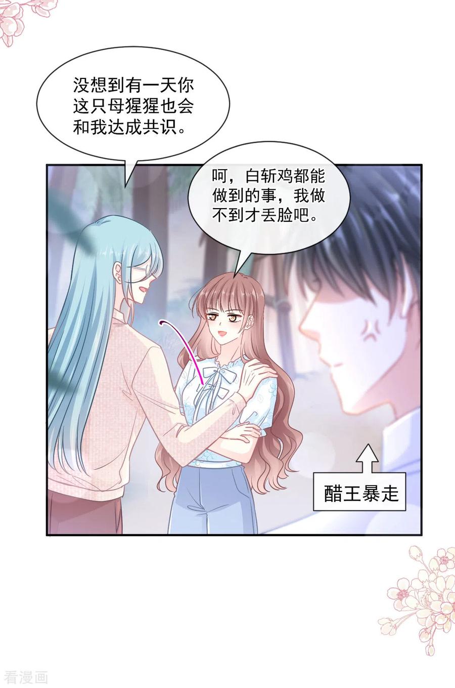 第112话心底的温柔-霸道总裁轻点爱-热萌文化（第10张）