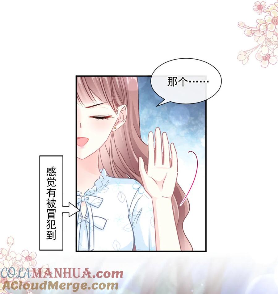 第112话心底的温柔-霸道总裁轻点爱-热萌文化（第5张）