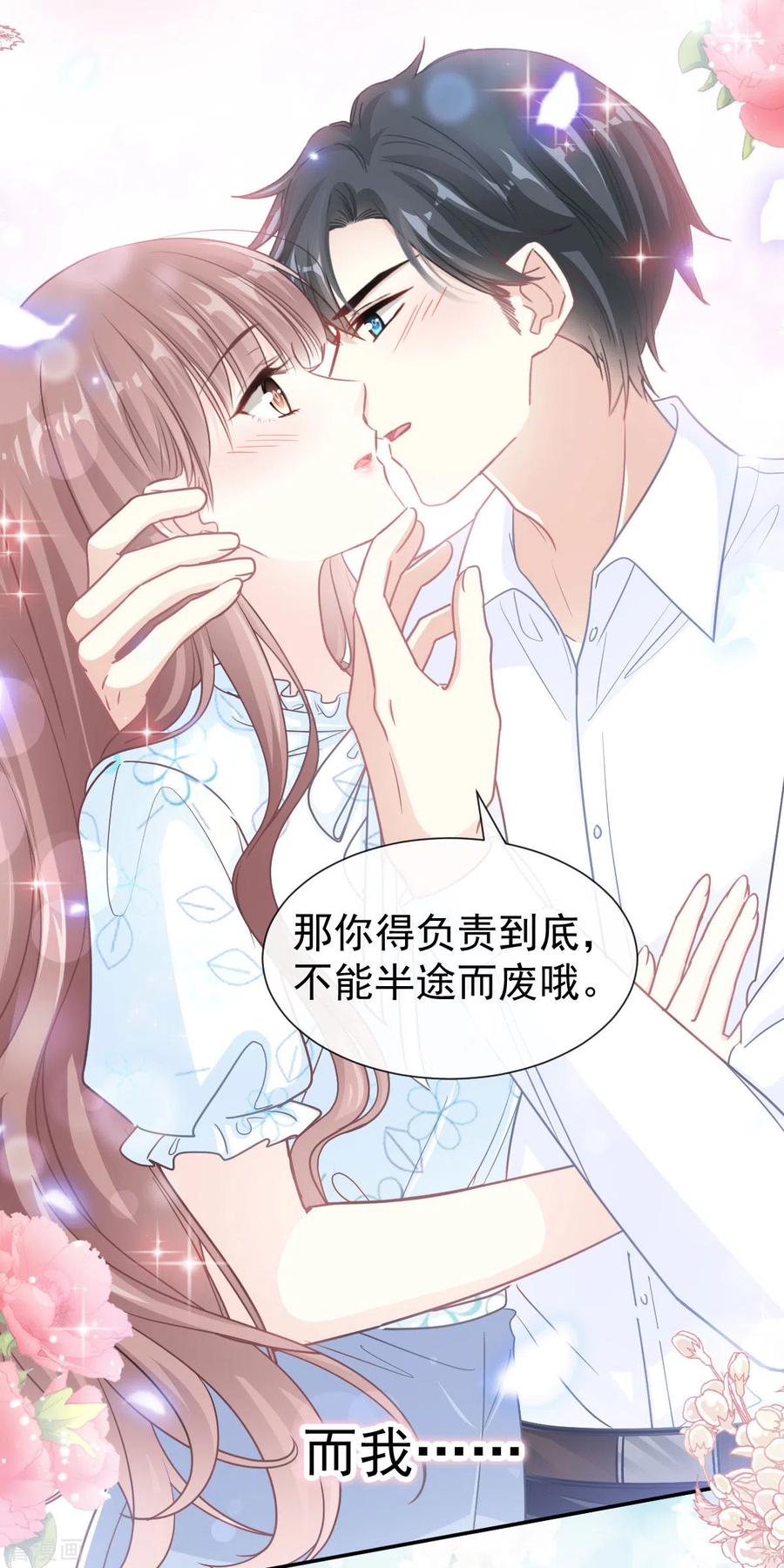第113话做你的希望-霸道总裁轻点爱-热萌文化（第34张）