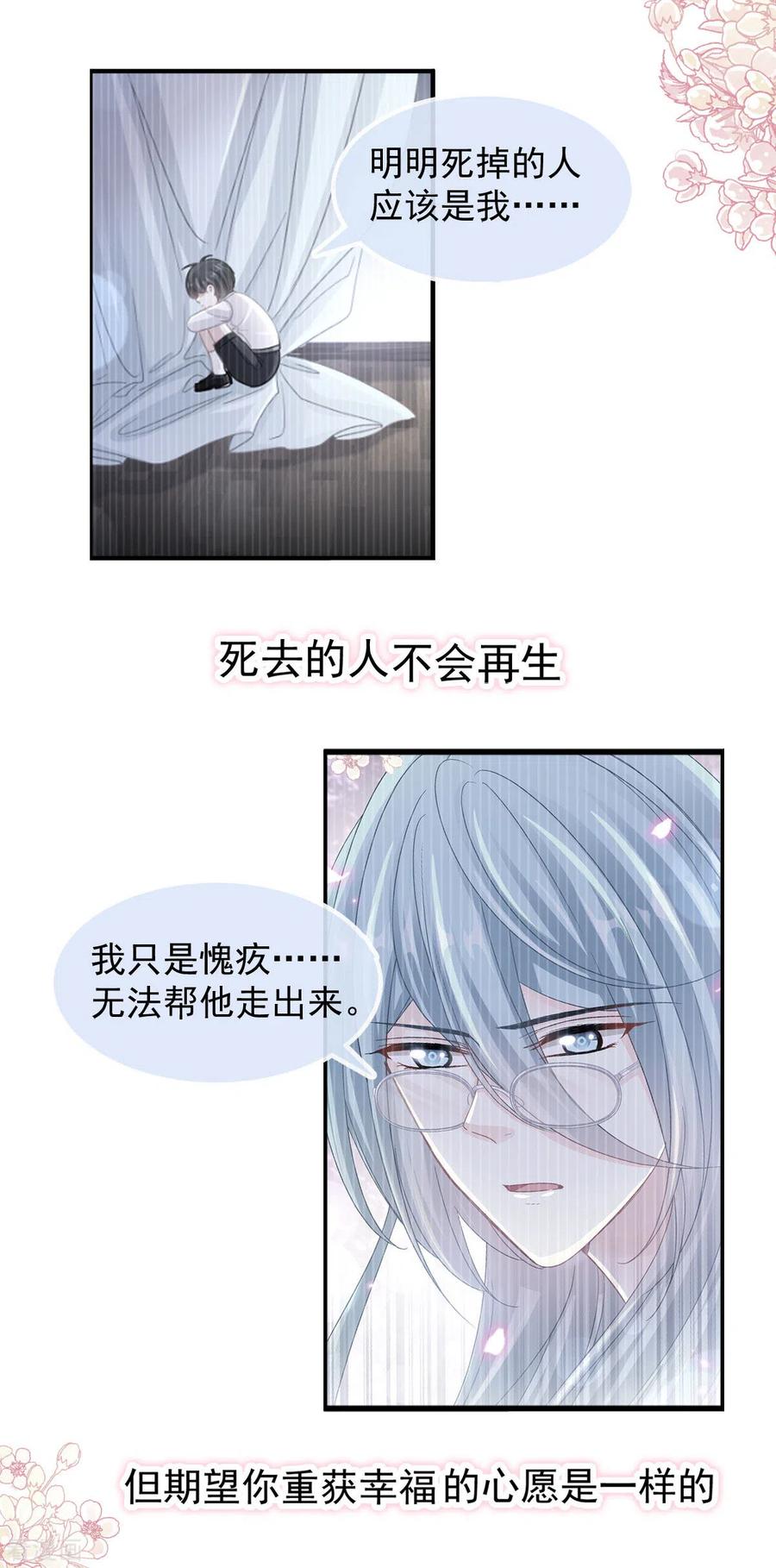 第113话做你的希望-霸道总裁轻点爱-热萌文化（第30张）