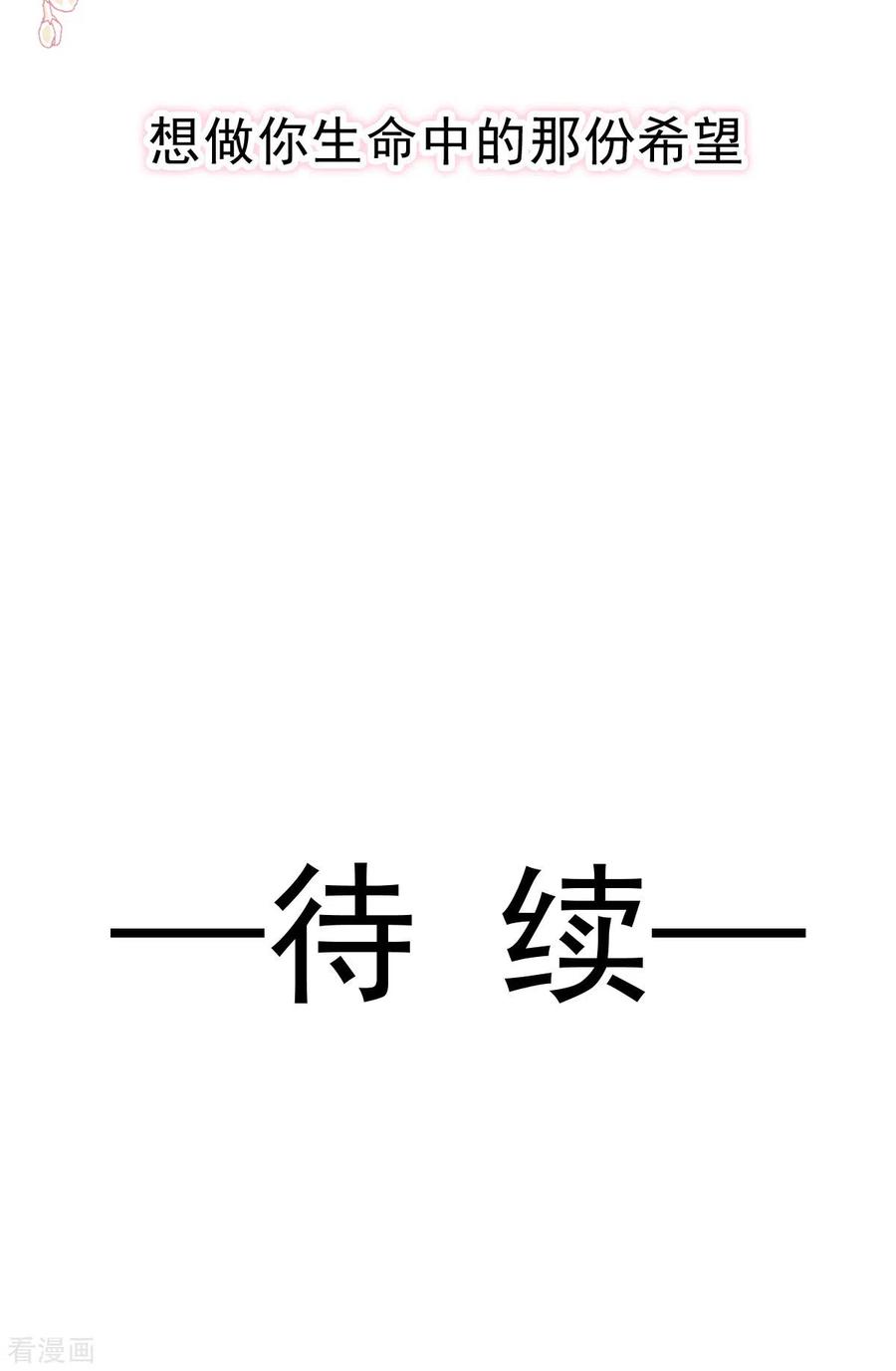 第113话做你的希望-霸道总裁轻点爱-热萌文化（第36张）