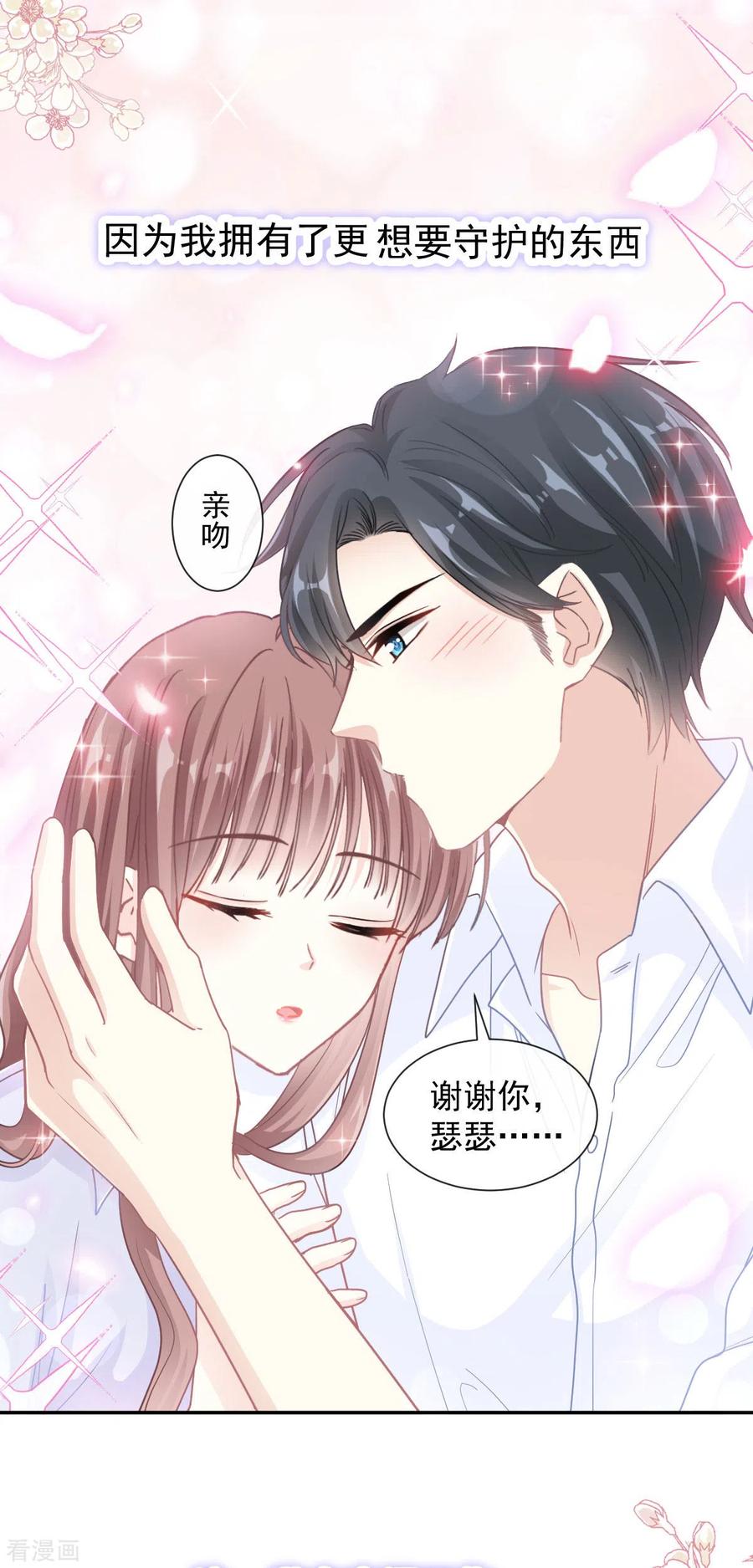 第113话做你的希望-霸道总裁轻点爱-热萌文化（第2张）