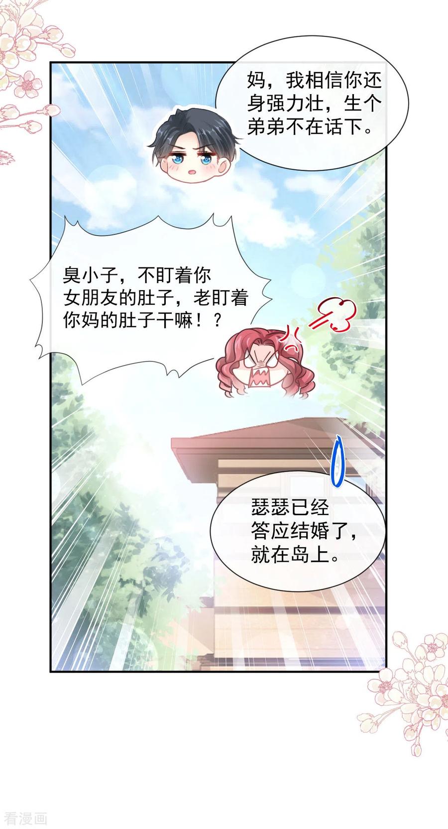 第113话做你的希望-霸道总裁轻点爱-热萌文化（第24张）