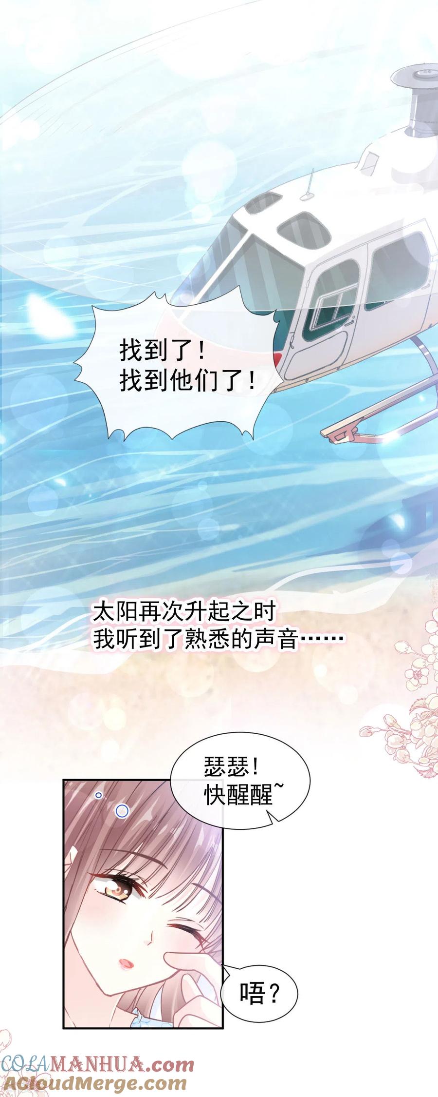 第113话做你的希望-霸道总裁轻点爱-热萌文化（第5张）