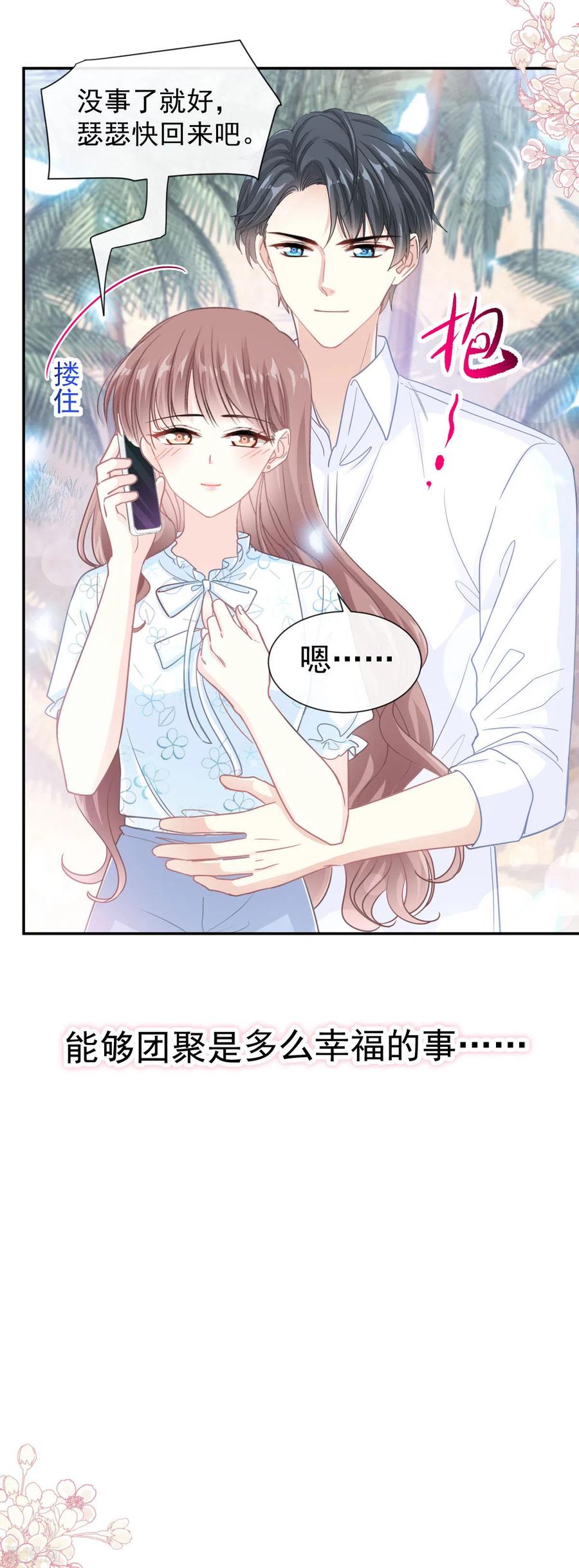 第113话做你的希望-霸道总裁轻点爱-热萌文化（第10张）