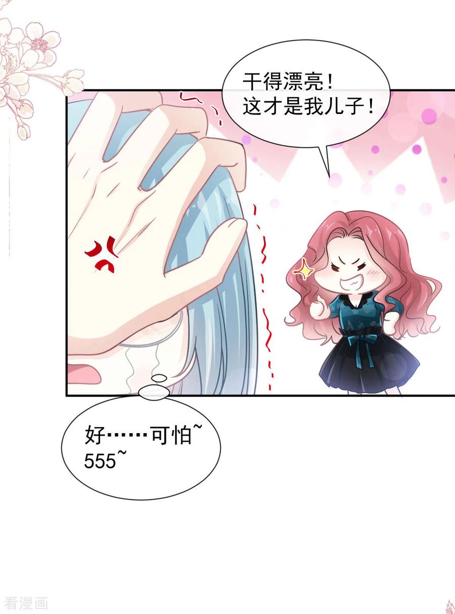 第113话做你的希望-霸道总裁轻点爱-热萌文化（第22张）