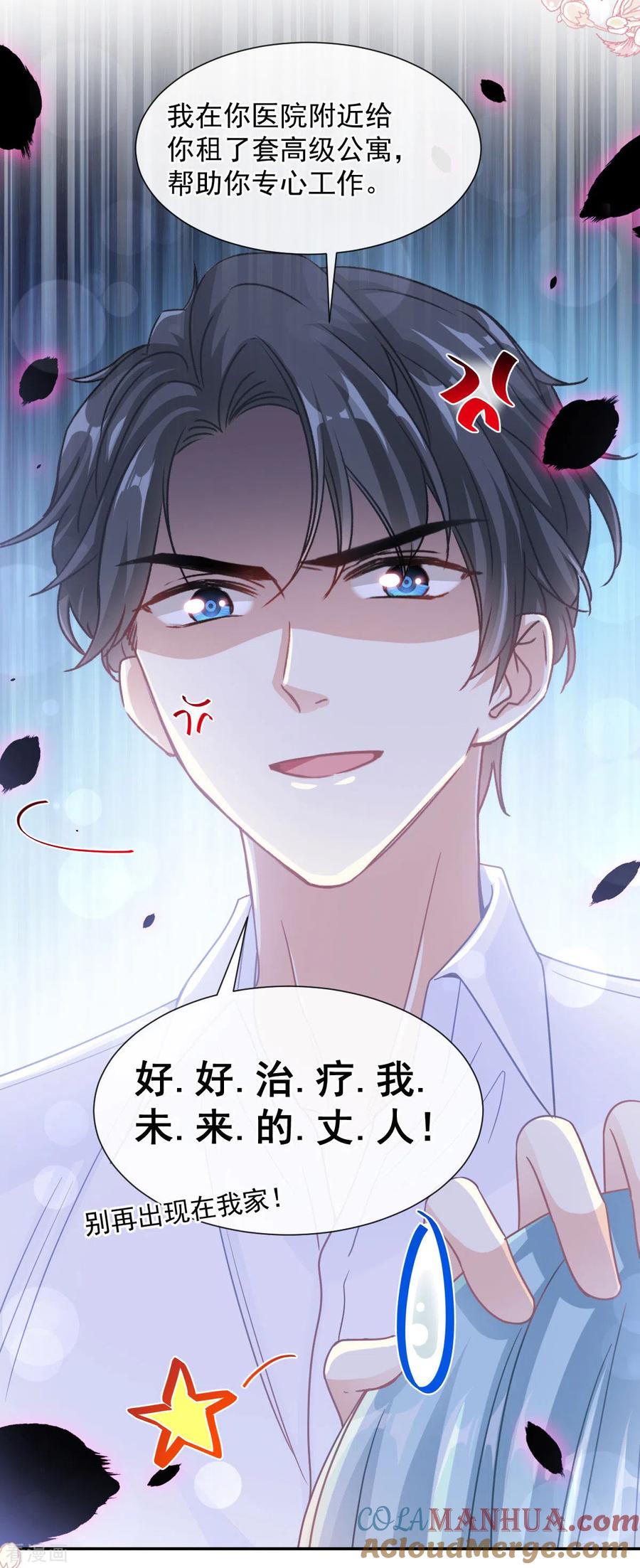 第113话做你的希望-霸道总裁轻点爱-热萌文化（第21张）