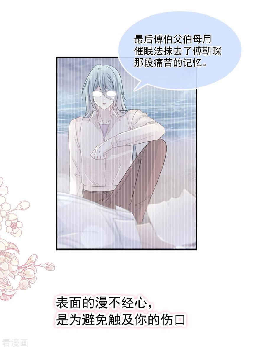 第113话做你的希望-霸道总裁轻点爱-热萌文化（第14张）