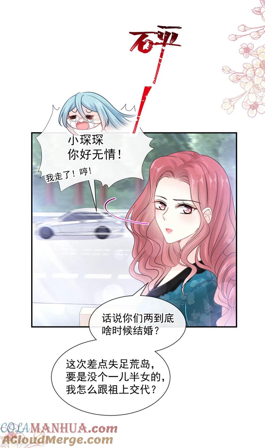 第113话做你的希望-霸道总裁轻点爱-热萌文化（第23张）