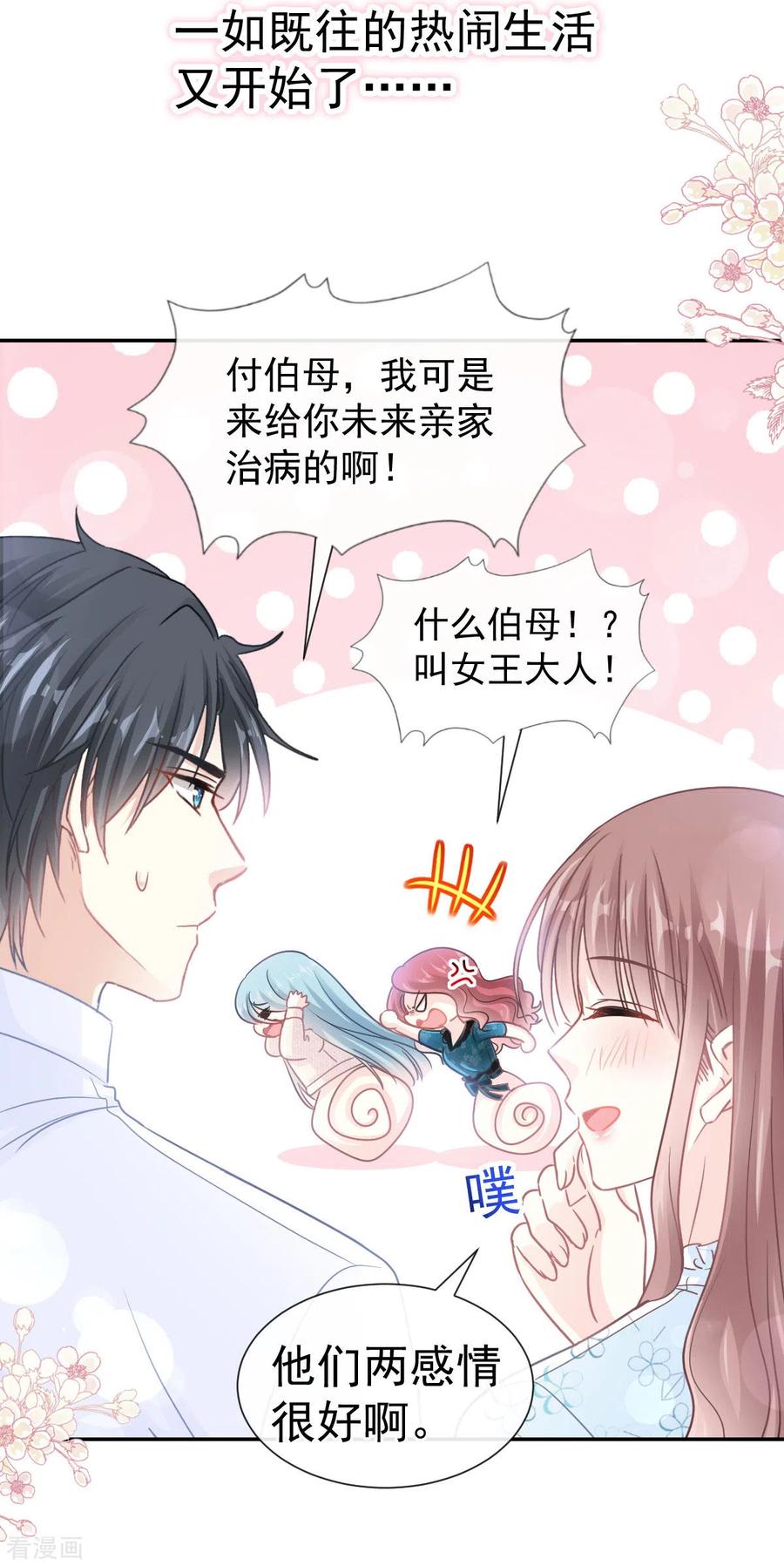 第113话做你的希望-霸道总裁轻点爱-热萌文化（第12张）