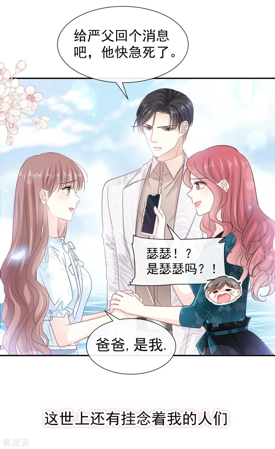 第113话做你的希望-霸道总裁轻点爱-热萌文化（第8张）