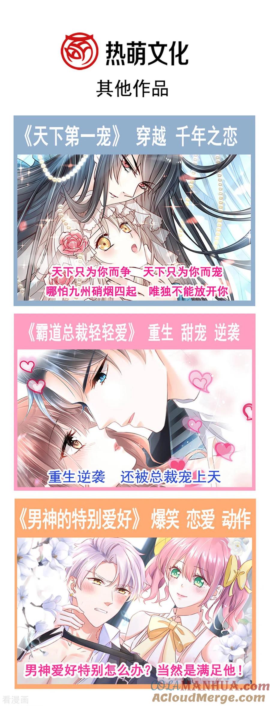 第113话做你的希望-霸道总裁轻点爱-热萌文化（第39张）