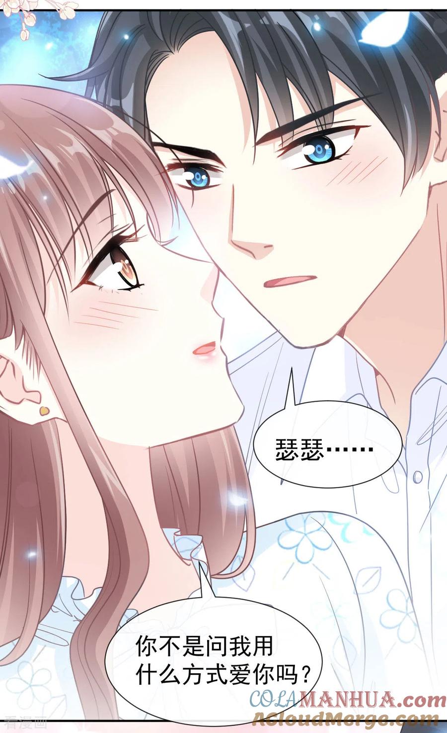 第113话做你的希望-霸道总裁轻点爱-热萌文化（第31张）